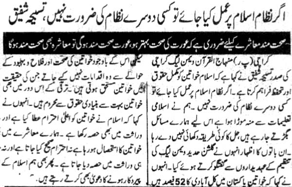 Minhaj-ul-Quran  Print Media CoverageDaily Dayaant pg3 
